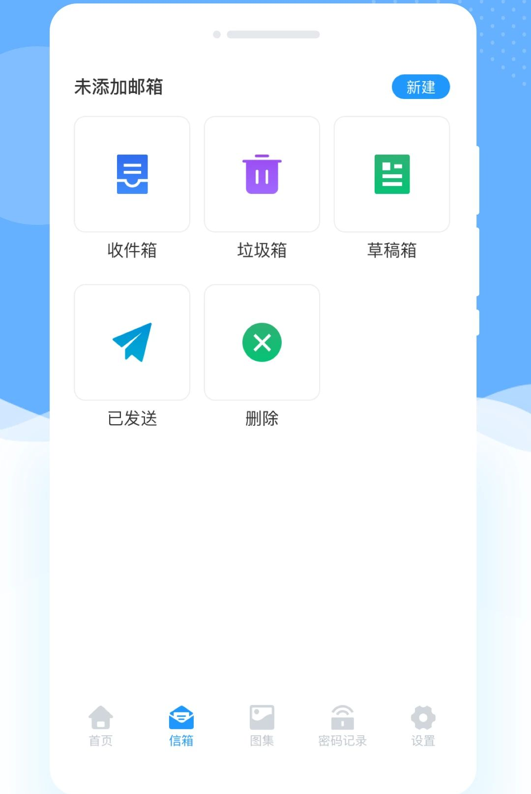 邛笺邮箱管家