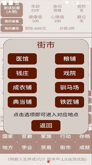 明朝人生养成记2