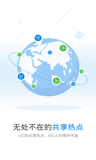 wifi万能钥匙 wifi万能钥匙