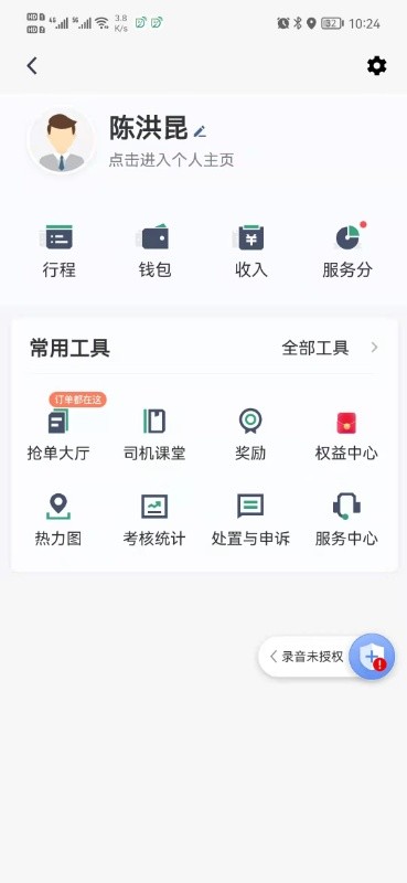 燕抖出行司机端 燕抖出行司机端