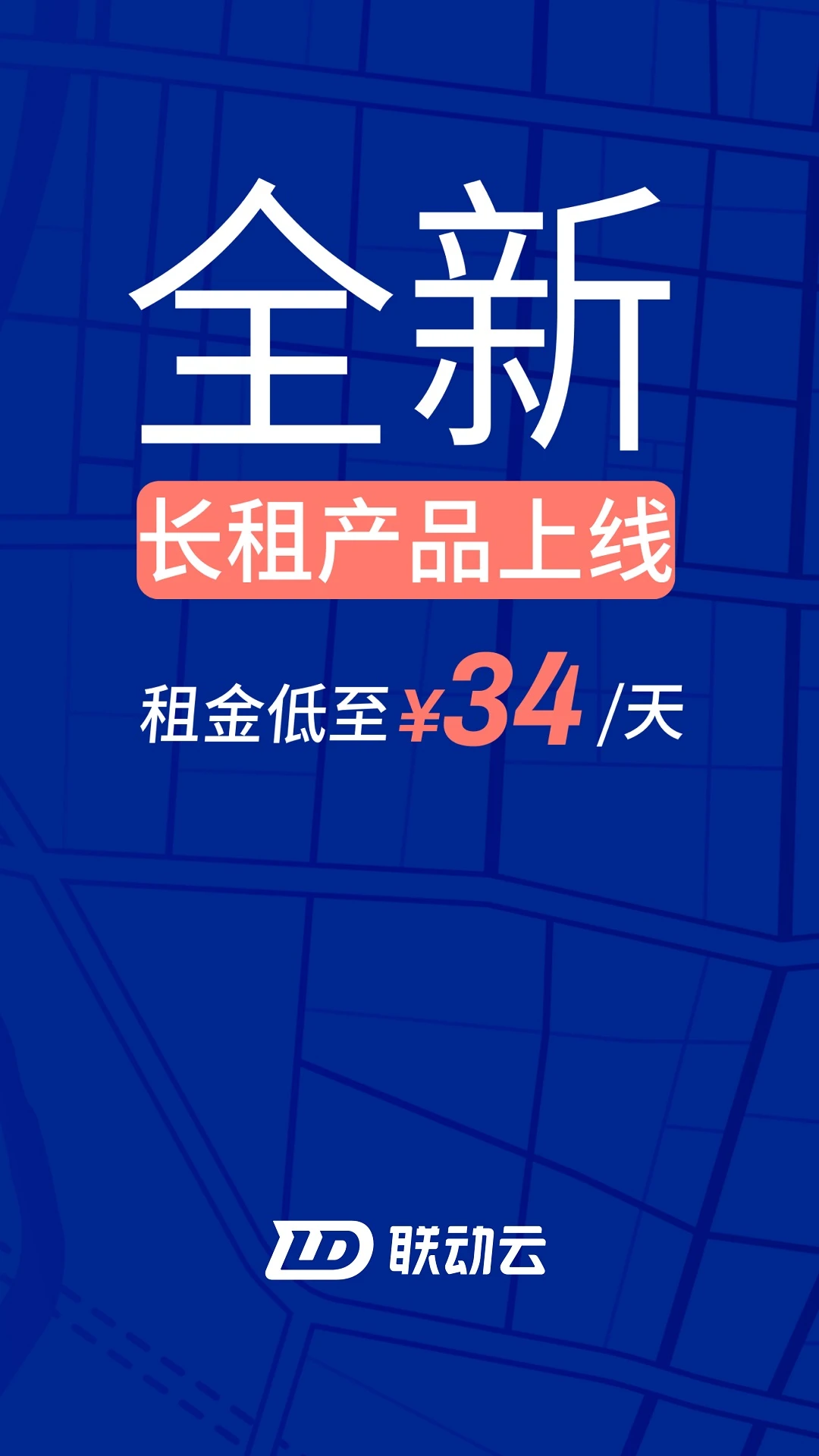 联动云租车 联动云租车