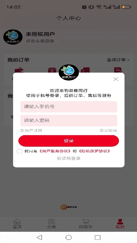 益鹿同行 益鹿同行