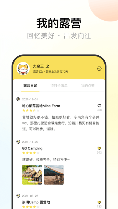 探营纪app 探营纪app