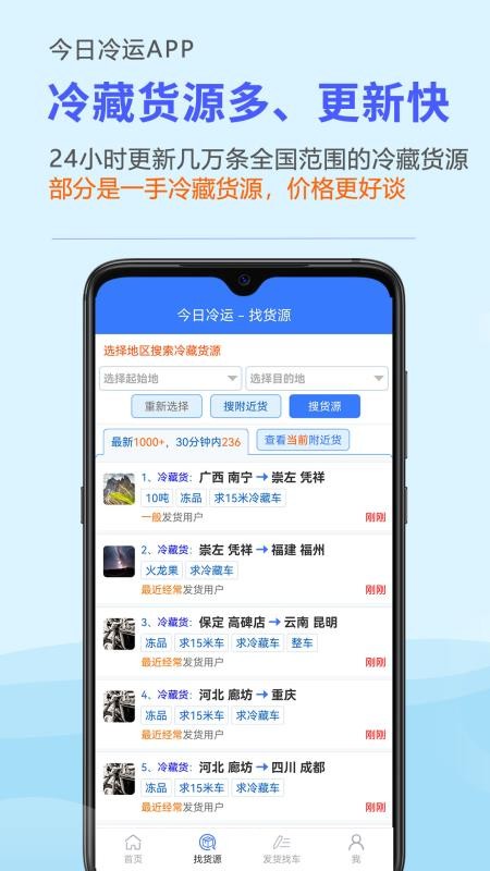 今日冷运 今日冷运