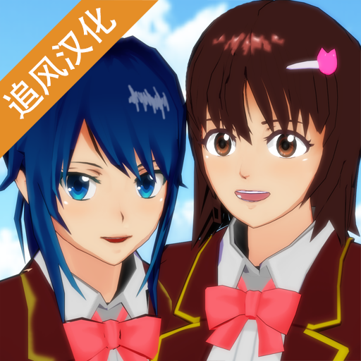 樱花校园模拟器最新版12月3日