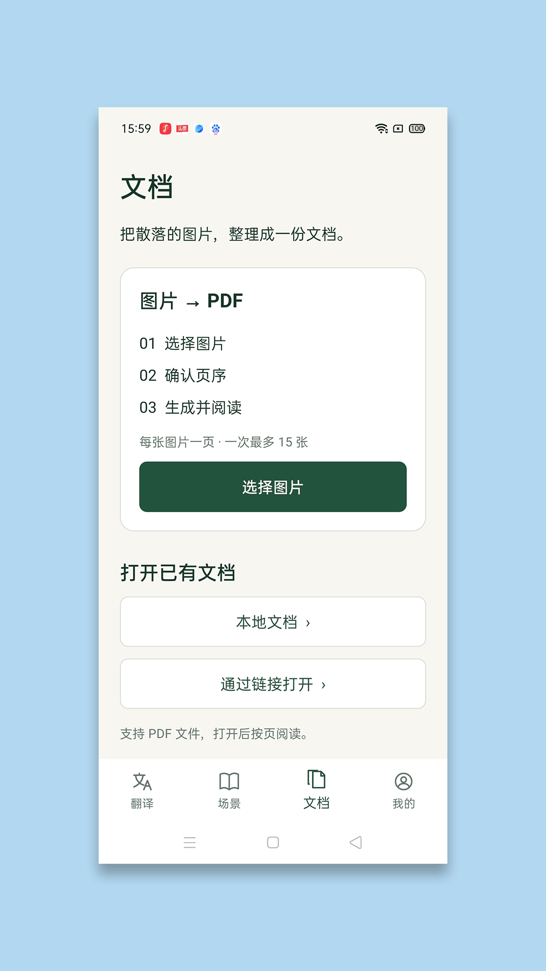 译简翻译管家