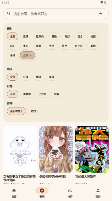 EasyCopy漫画2026安卓版 EasyCopy漫画2026安卓版