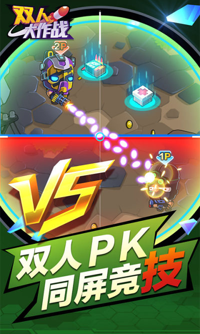 冰火双人大作战