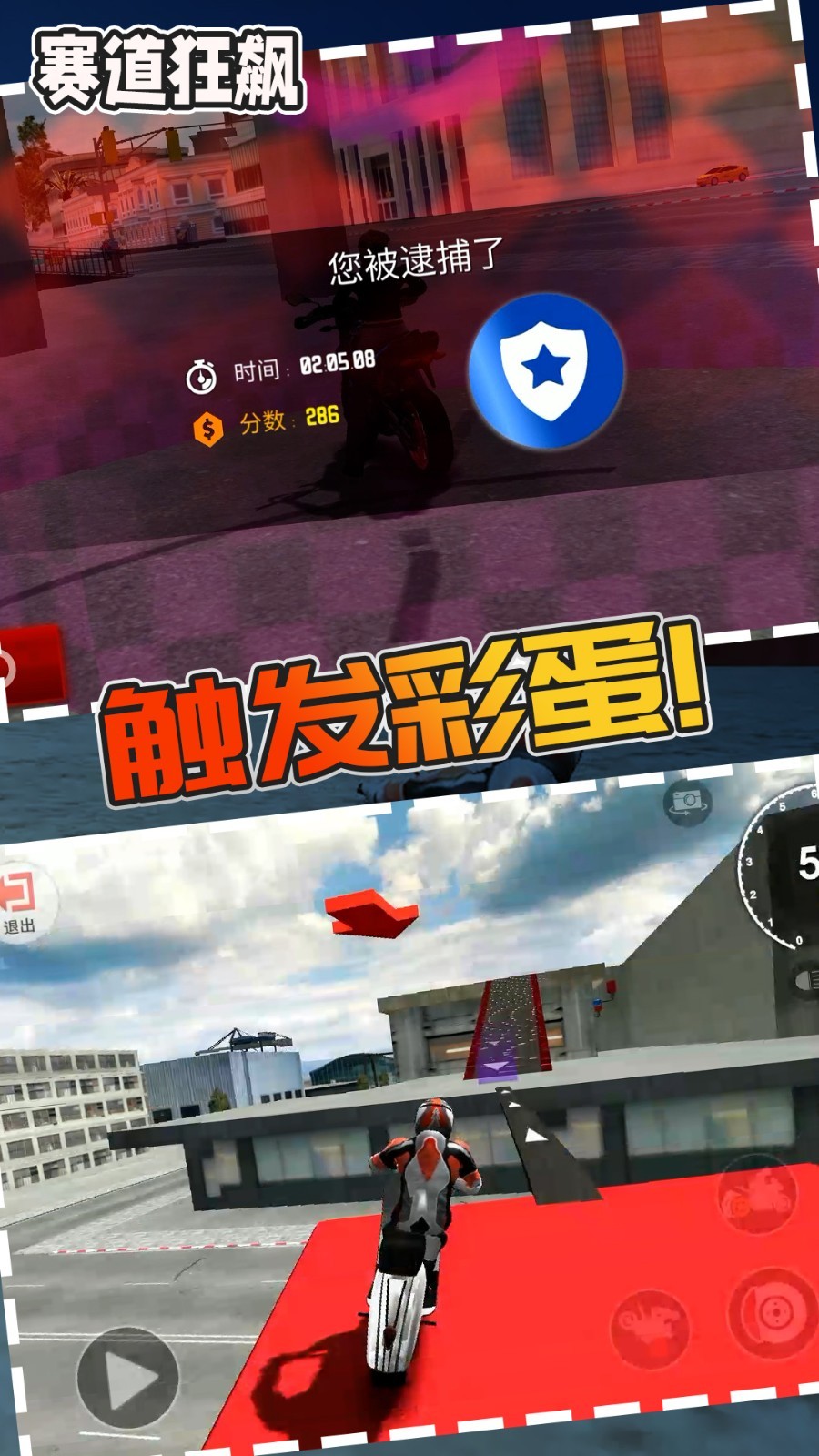 赛道狂飙 赛道狂飙