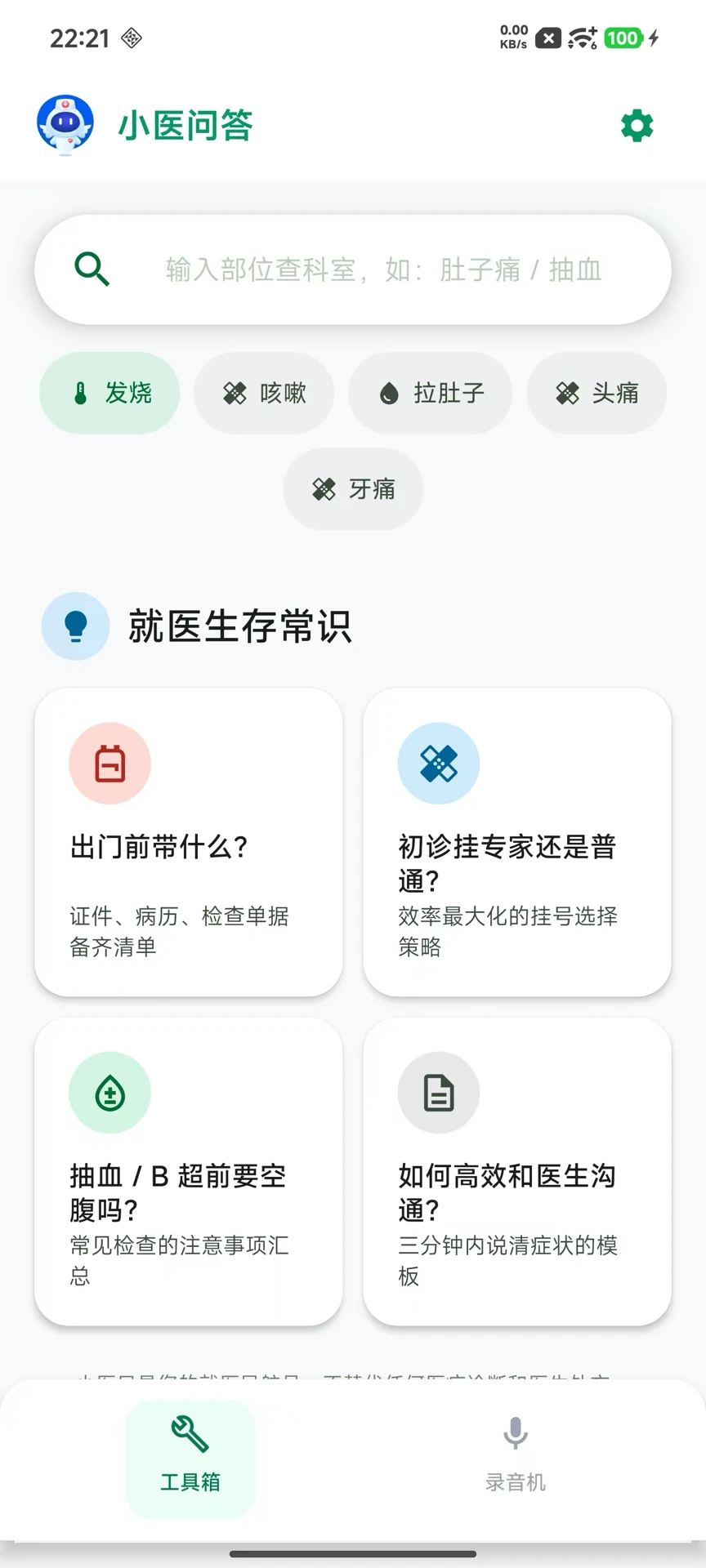 小医问答 小医问答