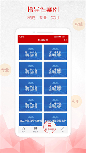 检察日报APP 检察日报APP