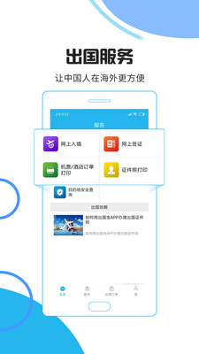 出国宝 出国宝