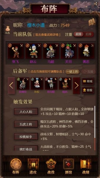 三国记-激斗 三国记-激斗