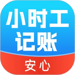 小时工记工时工资
