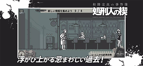 和階堂真の事件簿 和階堂真の事件簿