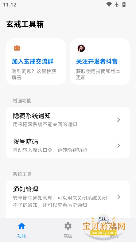 玄戒工具箱2026