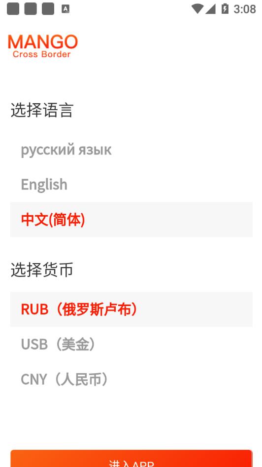芒果跨境app 芒果跨境app