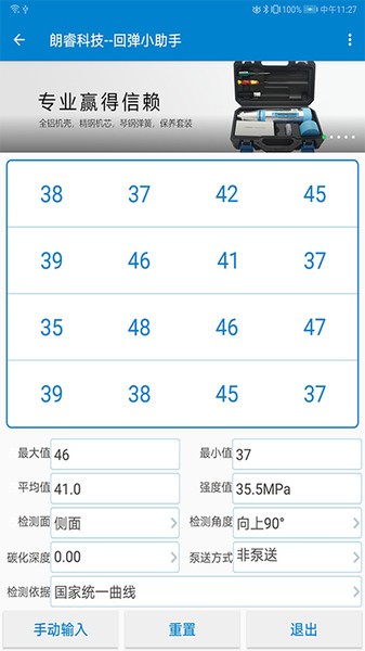 回弹小助手 回弹小助手