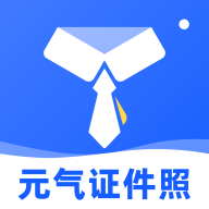 元气证件照