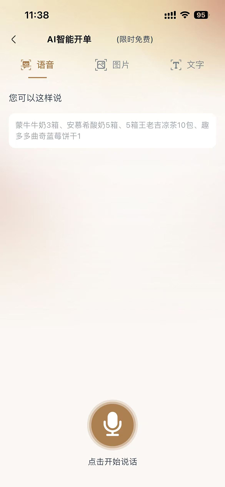 管家婆易指开单智能版 管家婆易指开单智能版