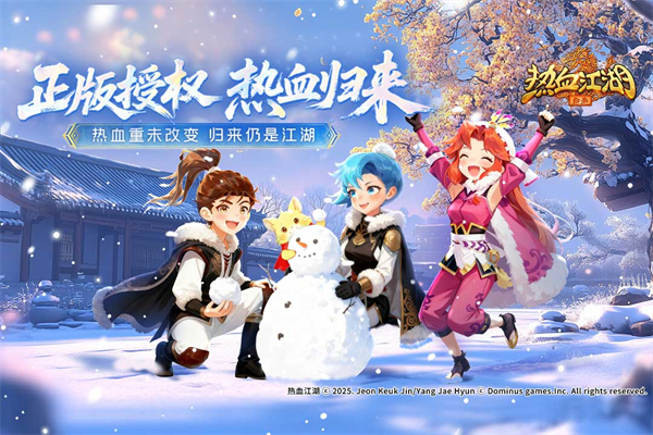 热血江湖归来官网
