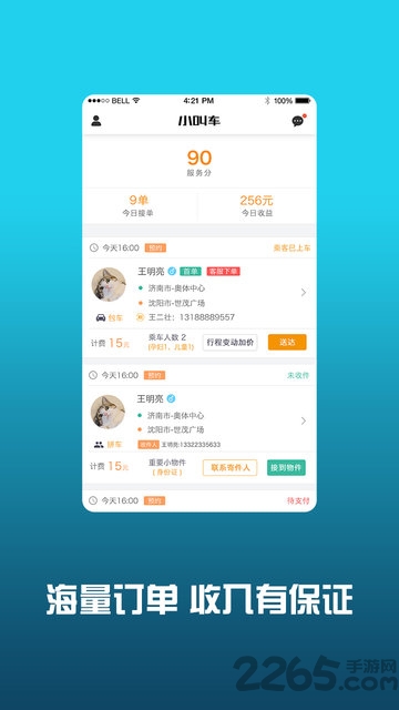 小叫车司机 小叫车司机