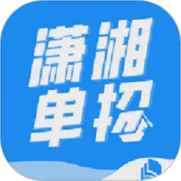 潇湘单招