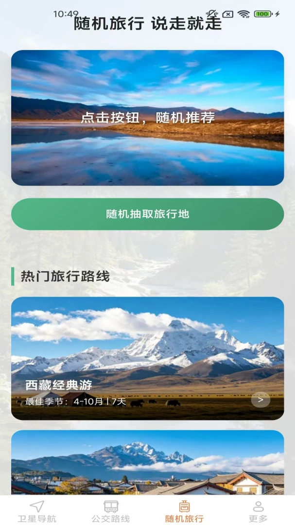 易行精准定位地图