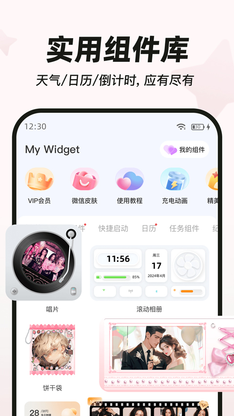 My Widget桌面小组件app My Widget桌面小组件app
