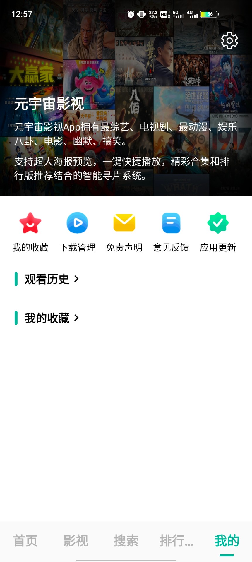 宇宙影视盒汉化版