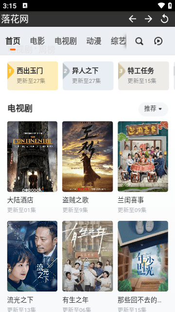 落花网