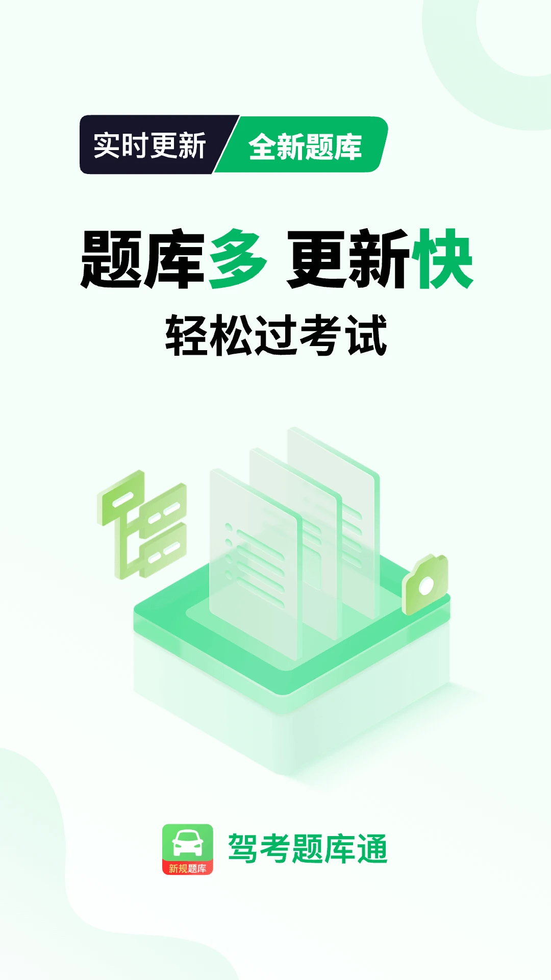 驾考冲刺通 驾考冲刺通