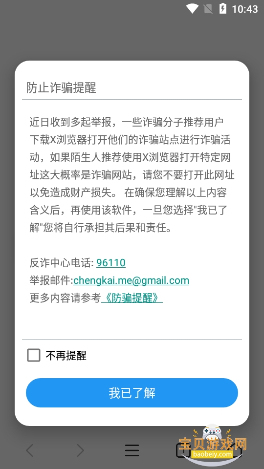 x浏览器谷歌play版5.6.0 手机版 x浏览器谷歌play版5.6.0 手机版