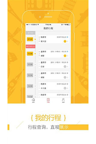 汽车票 汽车票