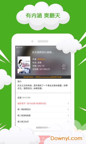 口袋免费小说