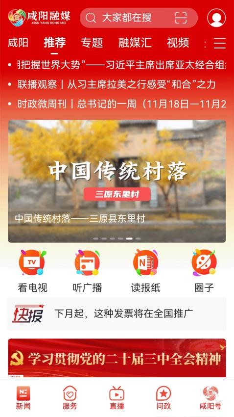 咸阳融媒 咸阳融媒