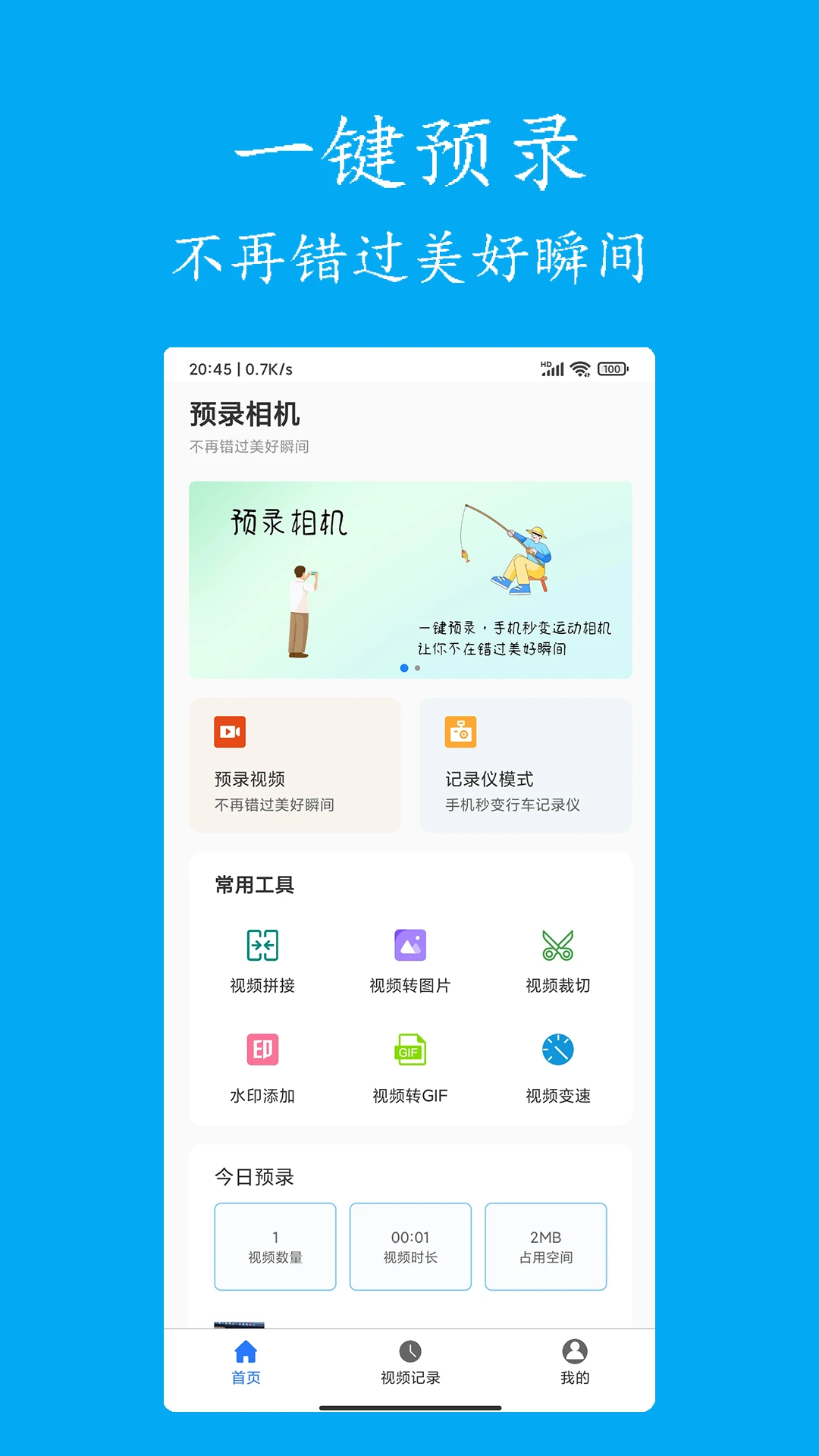 预录相机 预录相机