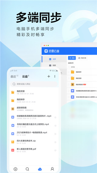 手机迅雷 v8.56.0.1134 安卓版 手机迅雷 v8.56.0.1134 安卓版