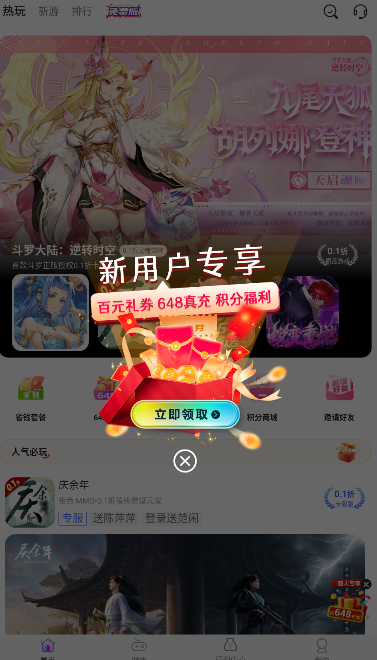 无限折手游app