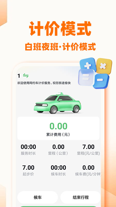 顺风出行车主版