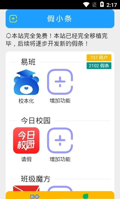 假小条