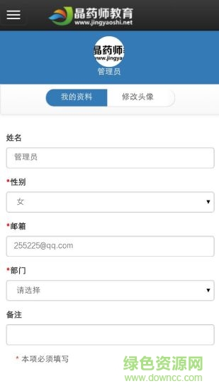 晶药师