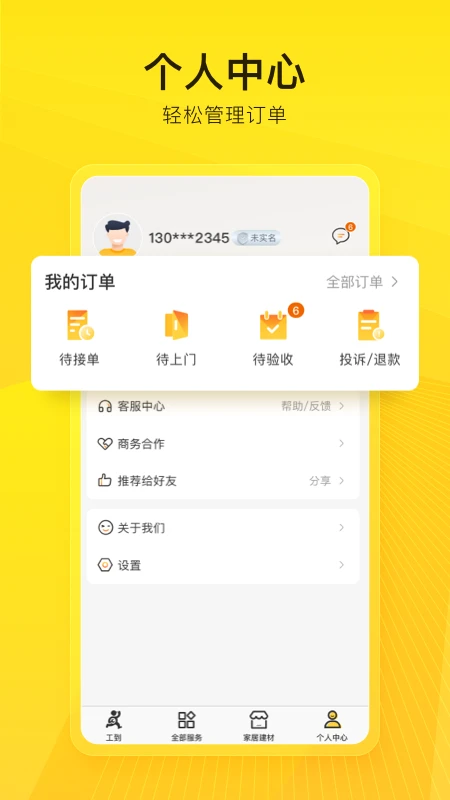 工到 工到