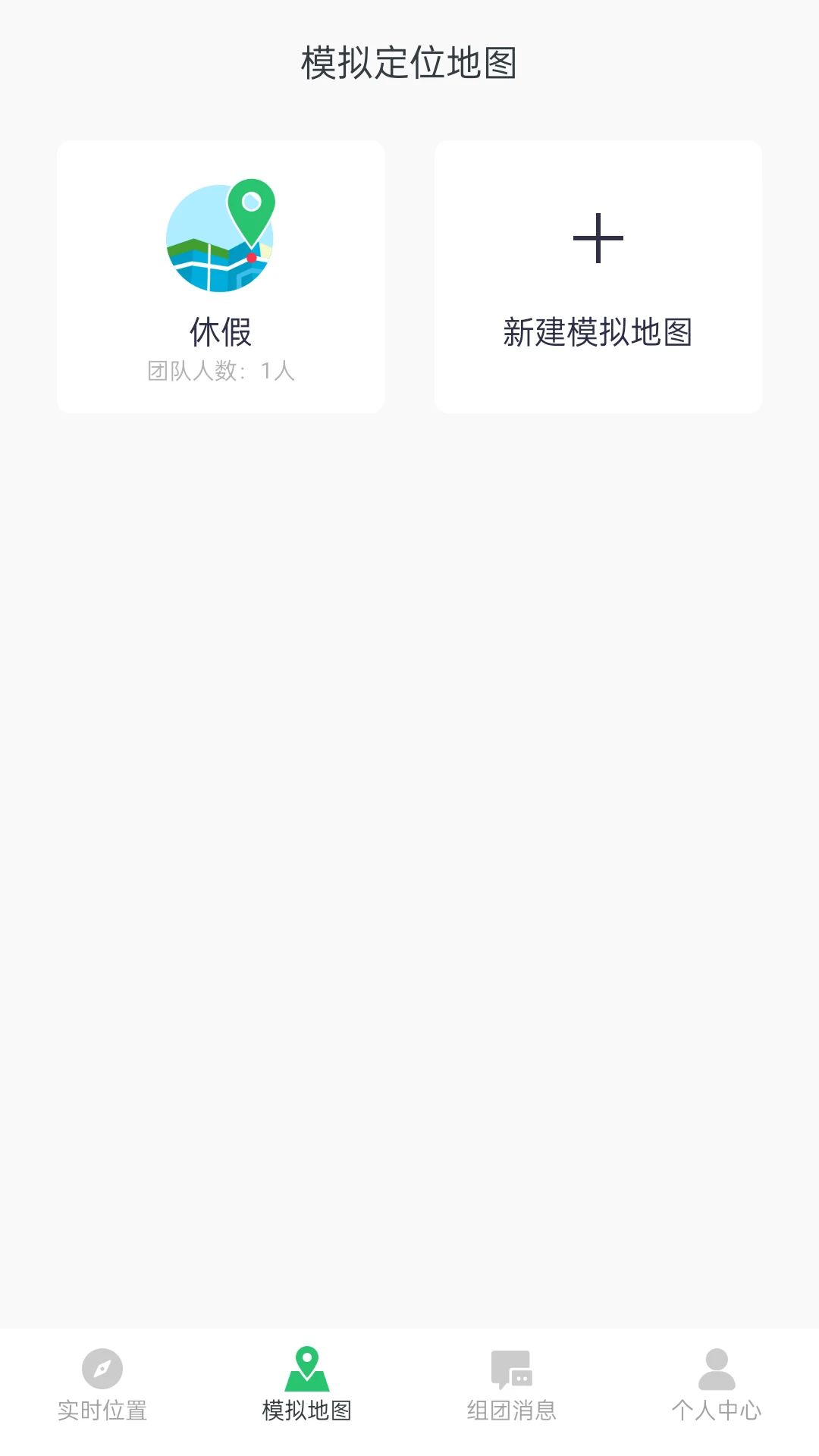 模拟位置 模拟位置
