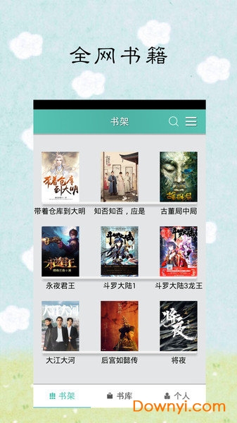 全网免费小说 全网免费小说