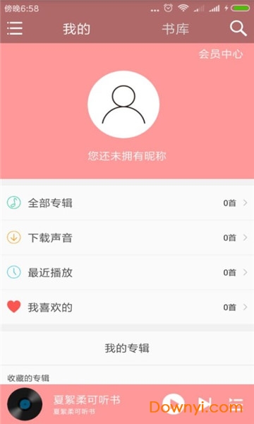 夏絮柔可听书