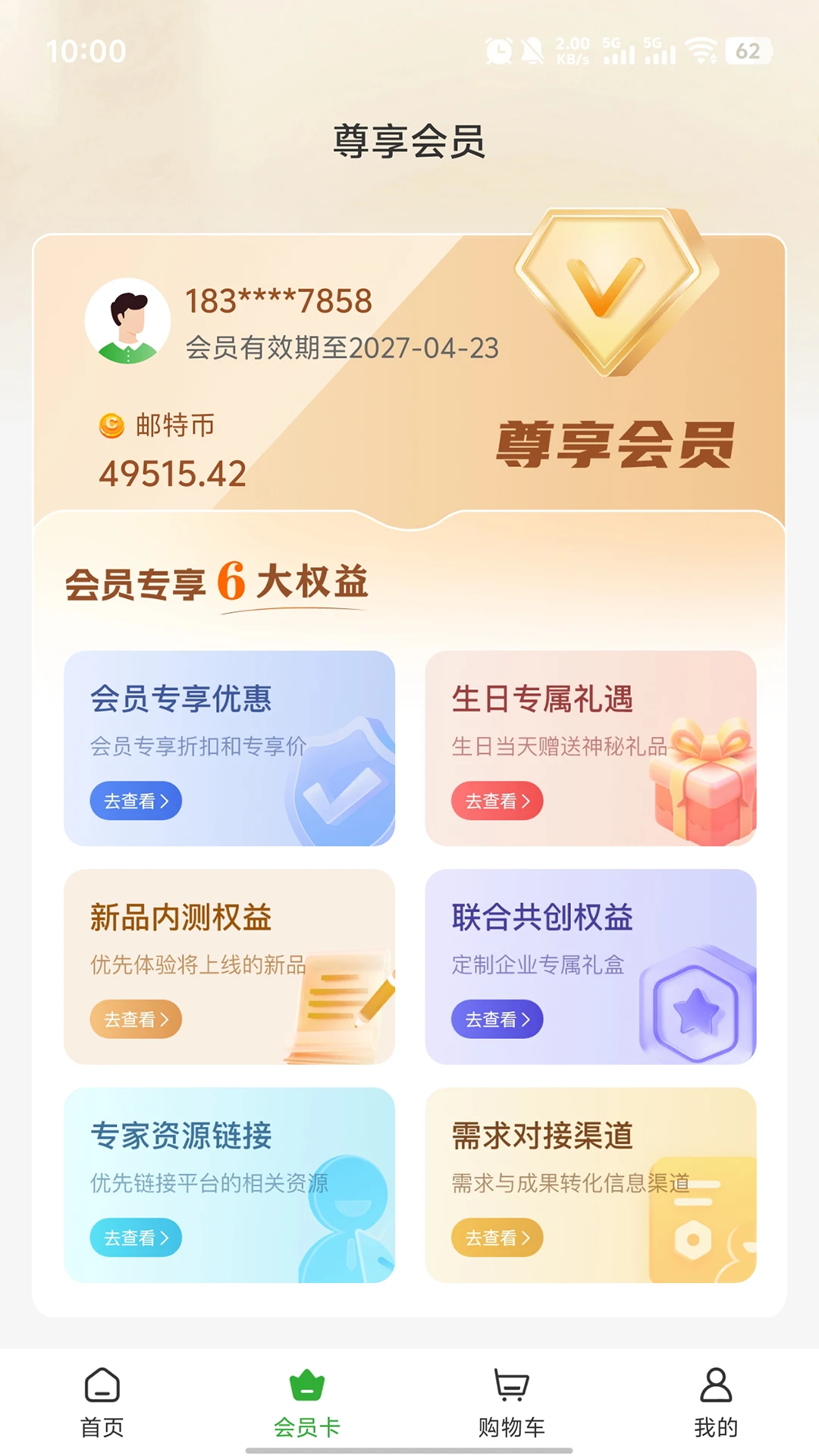 邮特加