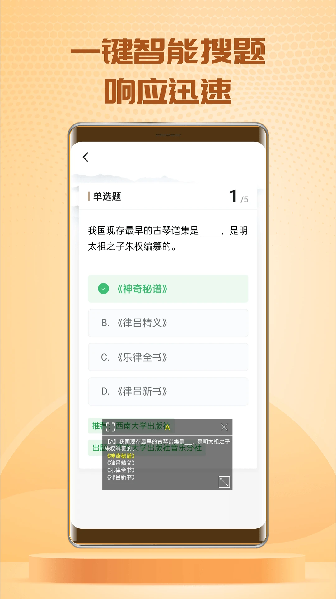 快搜搜题APP 快搜搜题APP