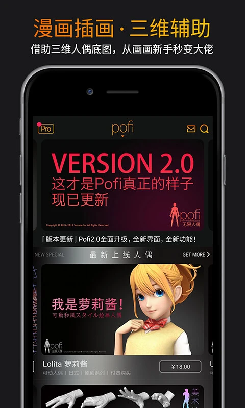 Pofi无限人偶 Pofi无限人偶