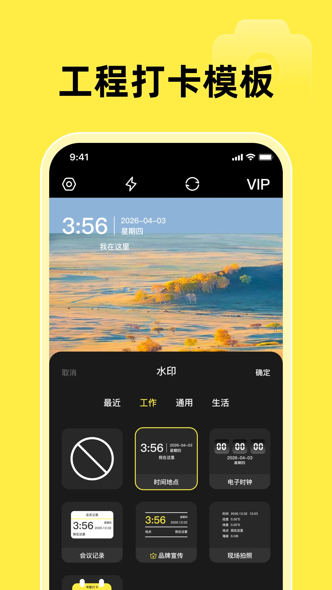 水印相机定位